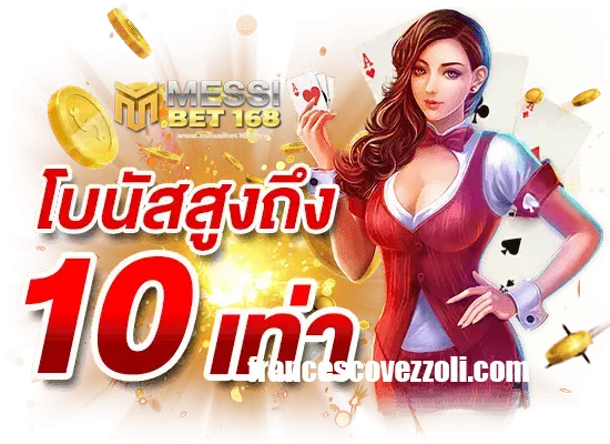 messibet168 สมัคร